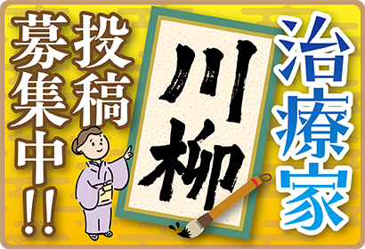 治療家のお悩みを解決します！お悩み相談バナー